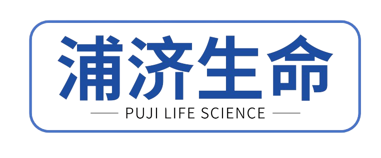 重庆浦济生命科技有限公司