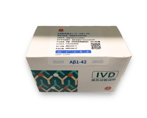 β 淀粉样蛋白 1 - 42 (Aβ1 - 42) 测定试剂盒 (磁微粒化学发光法)